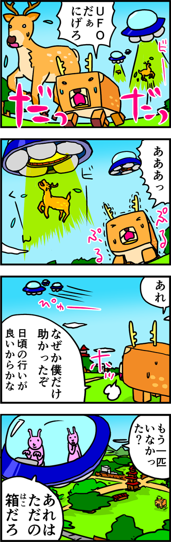 しかくしか なら１２ａｒｔ